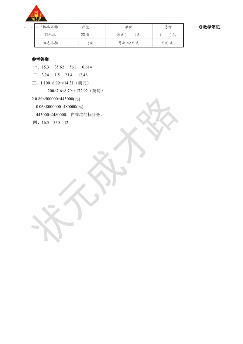整理和复习_1-6年级上册_数学5年级上册教学资源包_名师教学设计新版_3小数除法