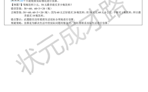 重点单元知识归纳与易错警示_1-6年级下册_R3数下新插图版_旧教材资源_R3数下教案+学案_导学案_2除数是一位数的除法