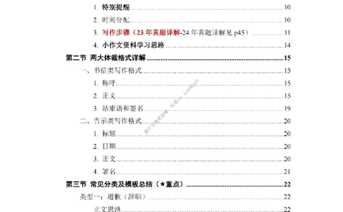 英语二小作文模板_考研英语真题（英一＋英二）_考研英语真题_考研英语一历年真题_25英语-万能作文模板_26年万能作文模板（持续更新...）_25经济学人作文模板英二