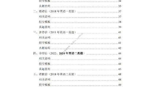 英语二小作文模板_考研英语真题（英一＋英二）_考研英语真题_考研英语一历年真题_25英语-万能作文模板_26年万能作文模板（持续更新...）_25经济学人作文模板英二