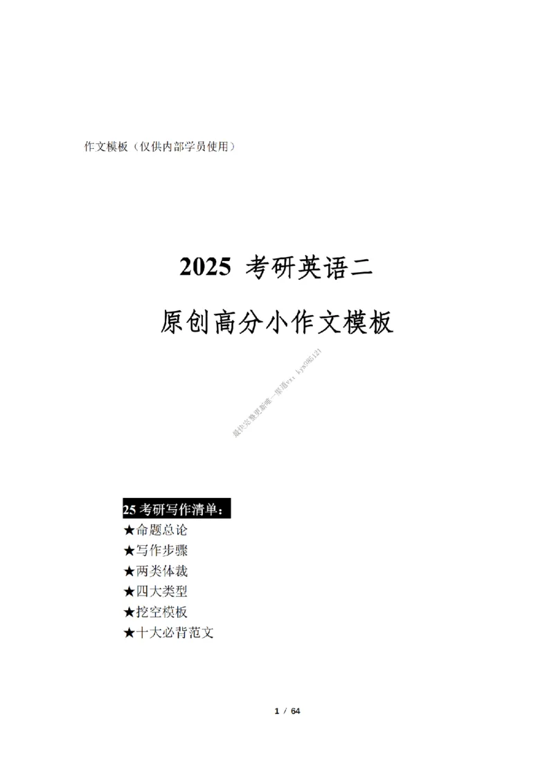 英语二小作文模板_考研英语真题（英一＋英二）_考研英语真题_考研英语一历年真题_25英语-万能作文模板_26年万能作文模板（持续更新...）_25经济学人作文模板英二