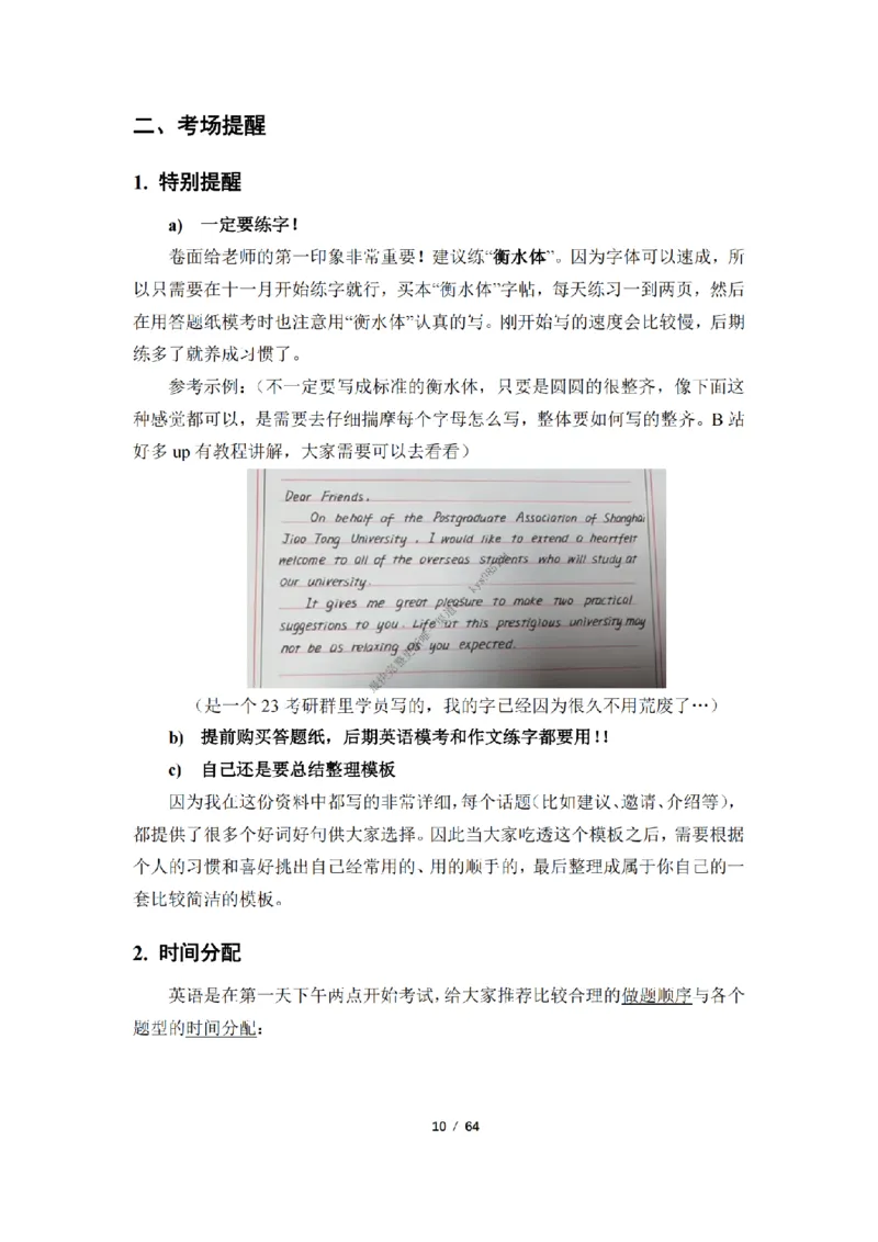 英语二小作文模板_考研英语真题（英一＋英二）_考研英语真题_考研英语一历年真题_25英语-万能作文模板_26年万能作文模板（持续更新...）_25经济学人作文模板英二