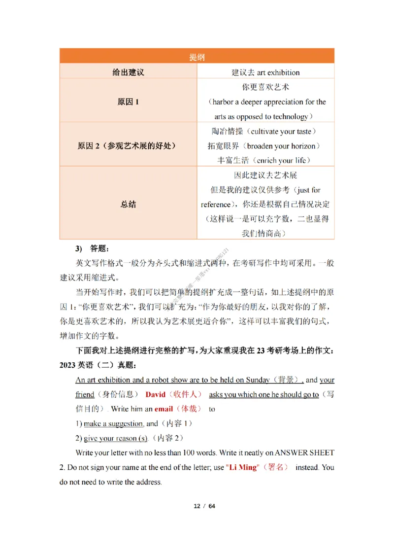 英语二小作文模板_考研英语真题（英一＋英二）_考研英语真题_考研英语一历年真题_25英语-万能作文模板_26年万能作文模板（持续更新...）_25经济学人作文模板英二