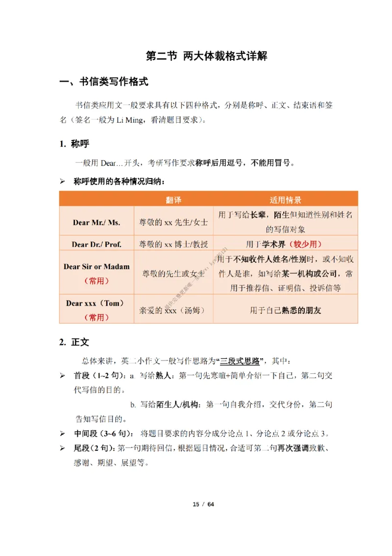 英语二小作文模板_考研英语真题（英一＋英二）_考研英语真题_考研英语一历年真题_25英语-万能作文模板_26年万能作文模板（持续更新...）_25经济学人作文模板英二