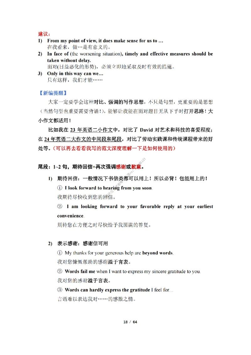 英语二小作文模板_考研英语真题（英一＋英二）_考研英语真题_考研英语一历年真题_25英语-万能作文模板_26年万能作文模板（持续更新...）_25经济学人作文模板英二