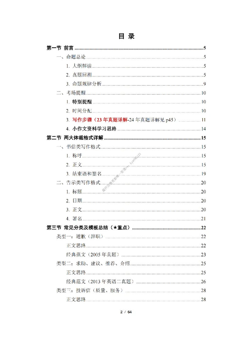 英语二小作文模板_考研英语真题（英一＋英二）_考研英语真题_考研英语一历年真题_25英语-万能作文模板_26年万能作文模板（持续更新...）_25经济学人作文模板英二