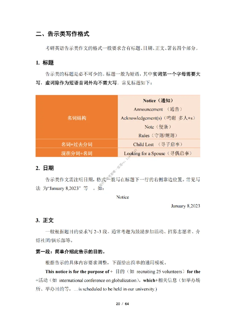 英语二小作文模板_考研英语真题（英一＋英二）_考研英语真题_考研英语一历年真题_25英语-万能作文模板_26年万能作文模板（持续更新...）_25经济学人作文模板英二