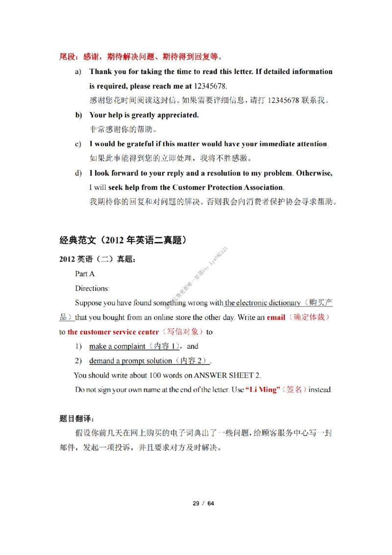 英语二小作文模板_考研英语真题（英一＋英二）_考研英语真题_考研英语一历年真题_25英语-万能作文模板_26年万能作文模板（持续更新...）_25经济学人作文模板英二