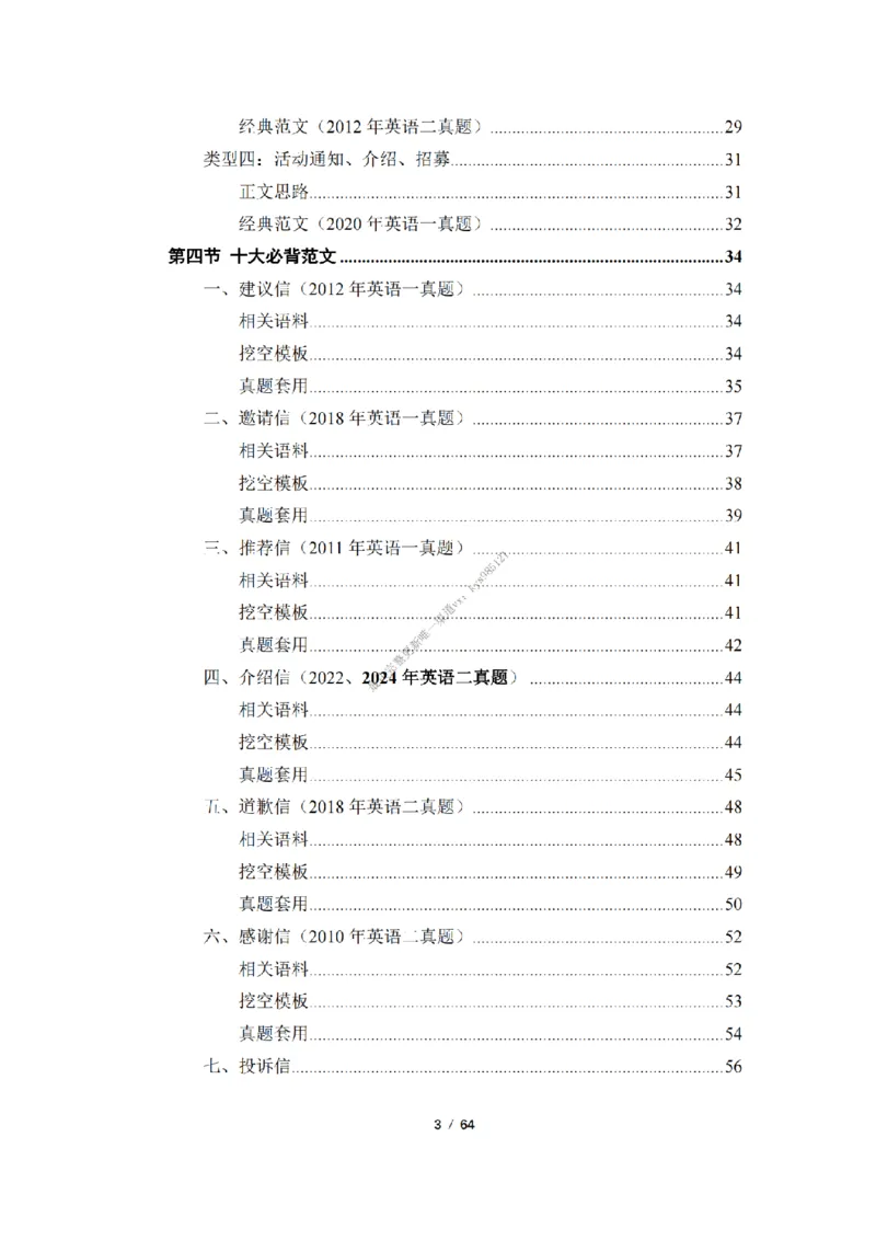 英语二小作文模板_考研英语真题（英一＋英二）_考研英语真题_考研英语一历年真题_25英语-万能作文模板_26年万能作文模板（持续更新...）_25经济学人作文模板英二