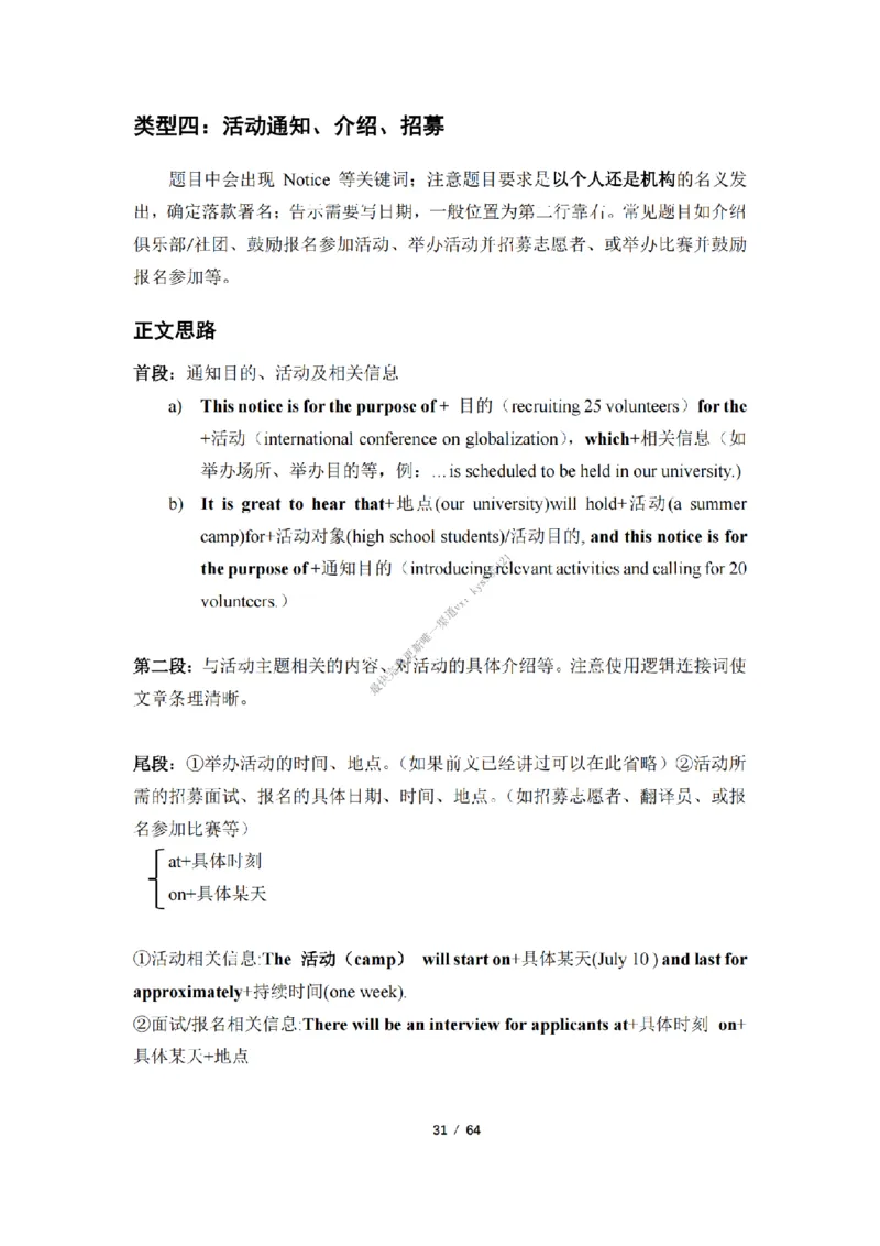 英语二小作文模板_考研英语真题（英一＋英二）_考研英语真题_考研英语一历年真题_25英语-万能作文模板_26年万能作文模板（持续更新...）_25经济学人作文模板英二