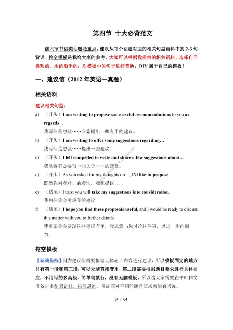 英语二小作文模板_考研英语真题（英一＋英二）_考研英语真题_考研英语一历年真题_25英语-万能作文模板_26年万能作文模板（持续更新...）_25经济学人作文模板英二