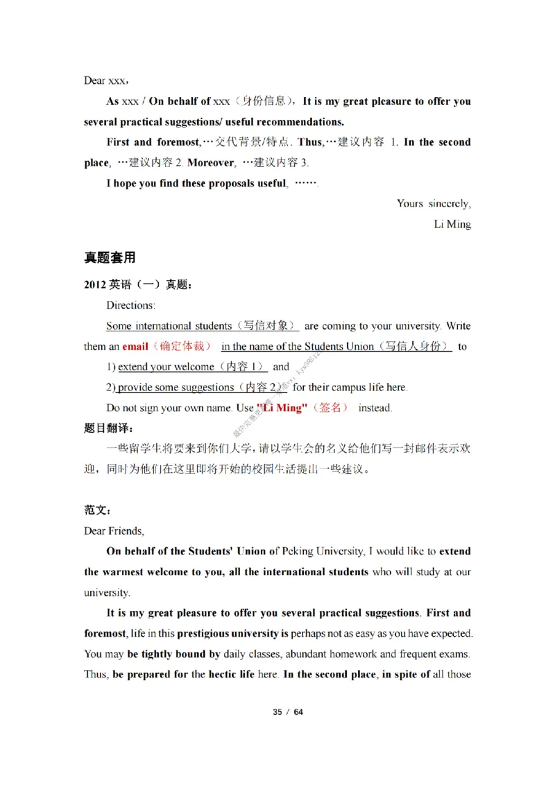 英语二小作文模板_考研英语真题（英一＋英二）_考研英语真题_考研英语一历年真题_25英语-万能作文模板_26年万能作文模板（持续更新...）_25经济学人作文模板英二