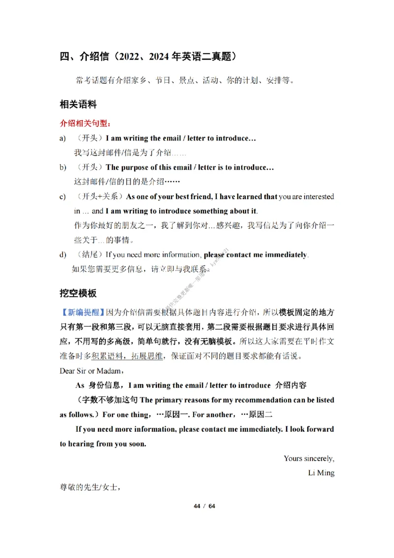 英语二小作文模板_考研英语真题（英一＋英二）_考研英语真题_考研英语一历年真题_25英语-万能作文模板_26年万能作文模板（持续更新...）_25经济学人作文模板英二