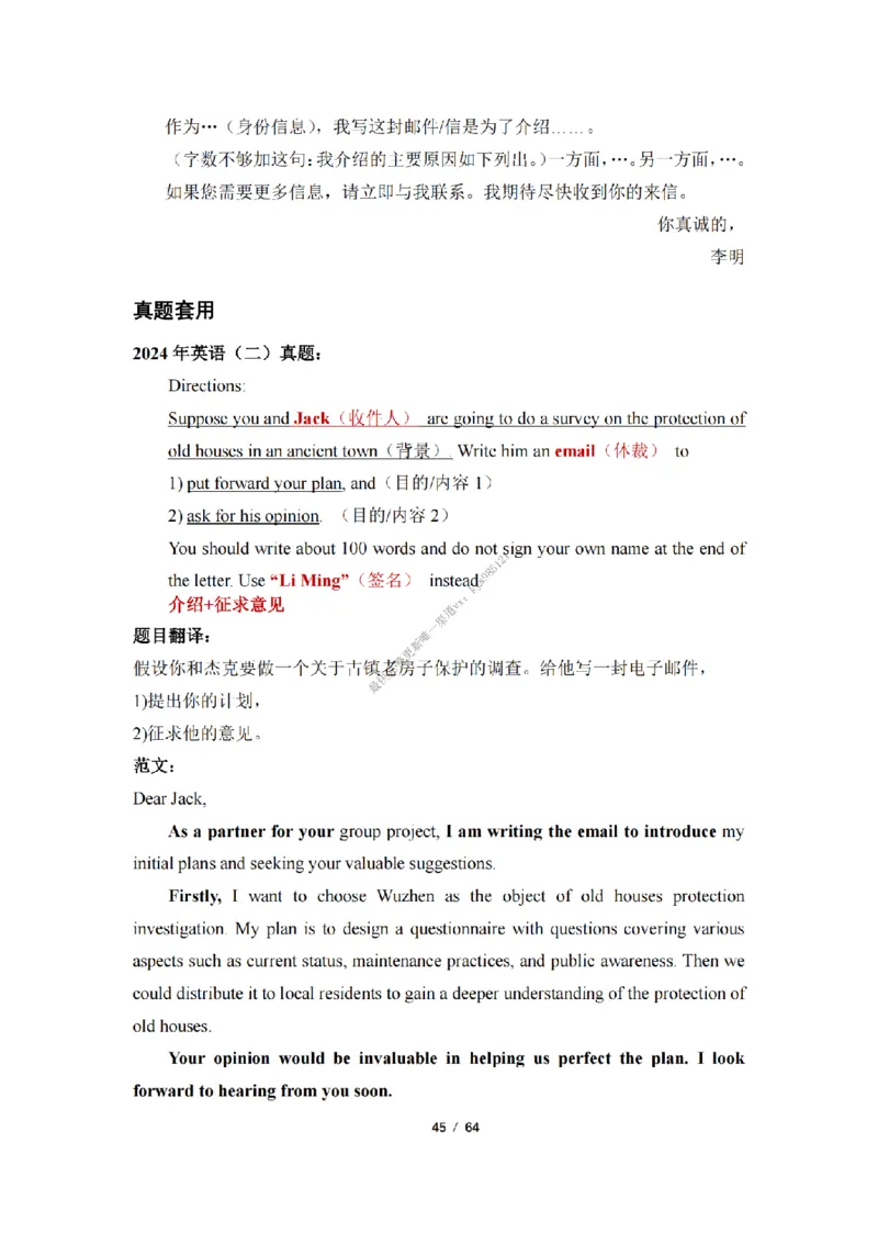 英语二小作文模板_考研英语真题（英一＋英二）_考研英语真题_考研英语一历年真题_25英语-万能作文模板_26年万能作文模板（持续更新...）_25经济学人作文模板英二