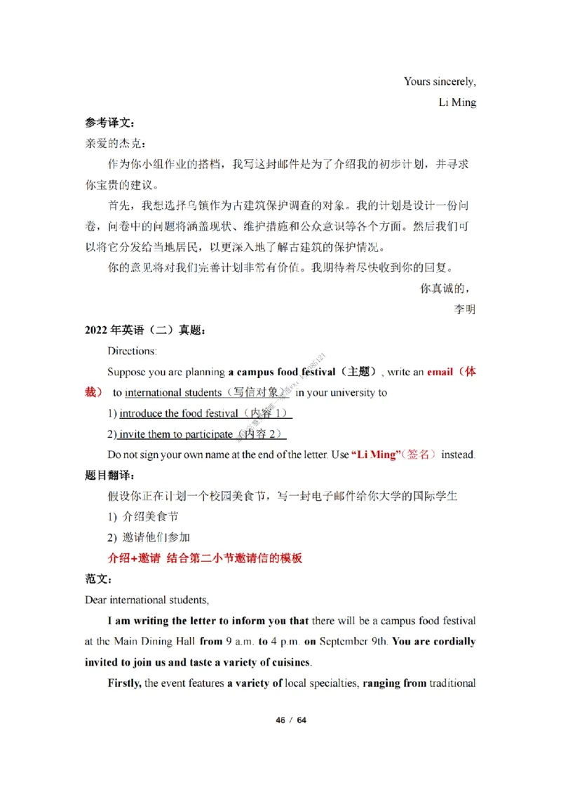 英语二小作文模板_考研英语真题（英一＋英二）_考研英语真题_考研英语一历年真题_25英语-万能作文模板_26年万能作文模板（持续更新...）_25经济学人作文模板英二