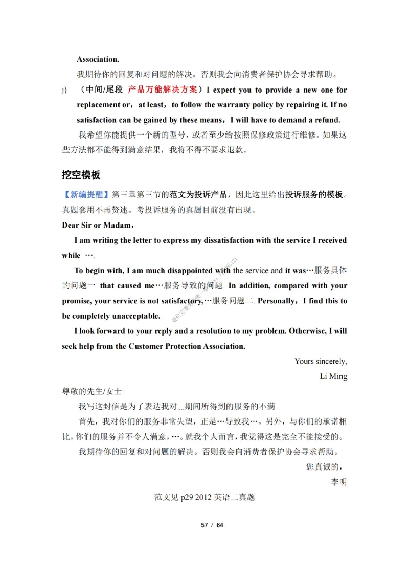 英语二小作文模板_考研英语真题（英一＋英二）_考研英语真题_考研英语一历年真题_25英语-万能作文模板_26年万能作文模板（持续更新...）_25经济学人作文模板英二