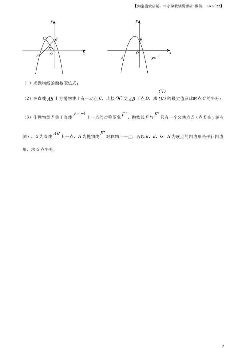 精品解析：2024年四川省广元市中考数学试题（原卷版）_2.2015-2025年中考数学_2.数学中考真题2015-2024年_2024中考数学真题_精品解析：2024年四川省广元市中考数学试题