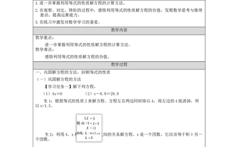 解方程（第3课时）_教学设计_小学数学人教版单独教案（1-6上下册）_《智慧教育教案》1-6上下册（25秋）_1-6上册_5年级上册（教案）新插图_第5单元简易方程