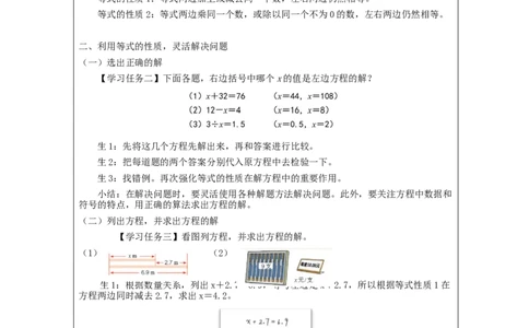 解方程（第3课时）_教学设计_小学数学人教版单独教案（1-6上下册）_《智慧教育教案》1-6上下册（25秋）_1-6上册_5年级上册（教案）新插图_第5单元简易方程