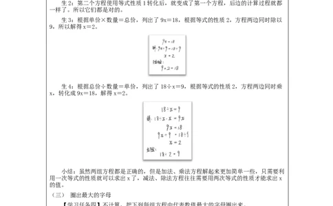 解方程（第3课时）_教学设计_小学数学人教版单独教案（1-6上下册）_《智慧教育教案》1-6上下册（25秋）_1-6上册_5年级上册（教案）新插图_第5单元简易方程