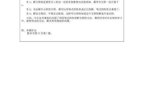 解方程（第3课时）_教学设计_小学数学人教版单独教案（1-6上下册）_《智慧教育教案》1-6上下册（25秋）_1-6上册_5年级上册（教案）新插图_第5单元简易方程