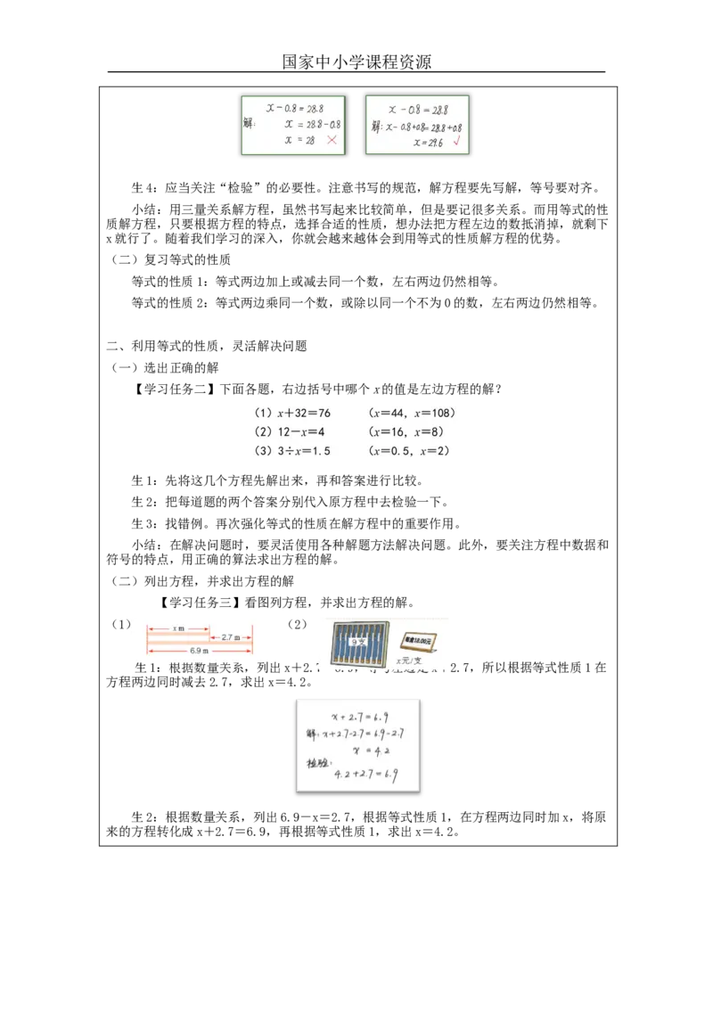 解方程（第3课时）_教学设计_小学数学人教版单独教案（1-6上下册）_《智慧教育教案》1-6上下册（25秋）_1-6上册_5年级上册（教案）新插图_第5单元简易方程