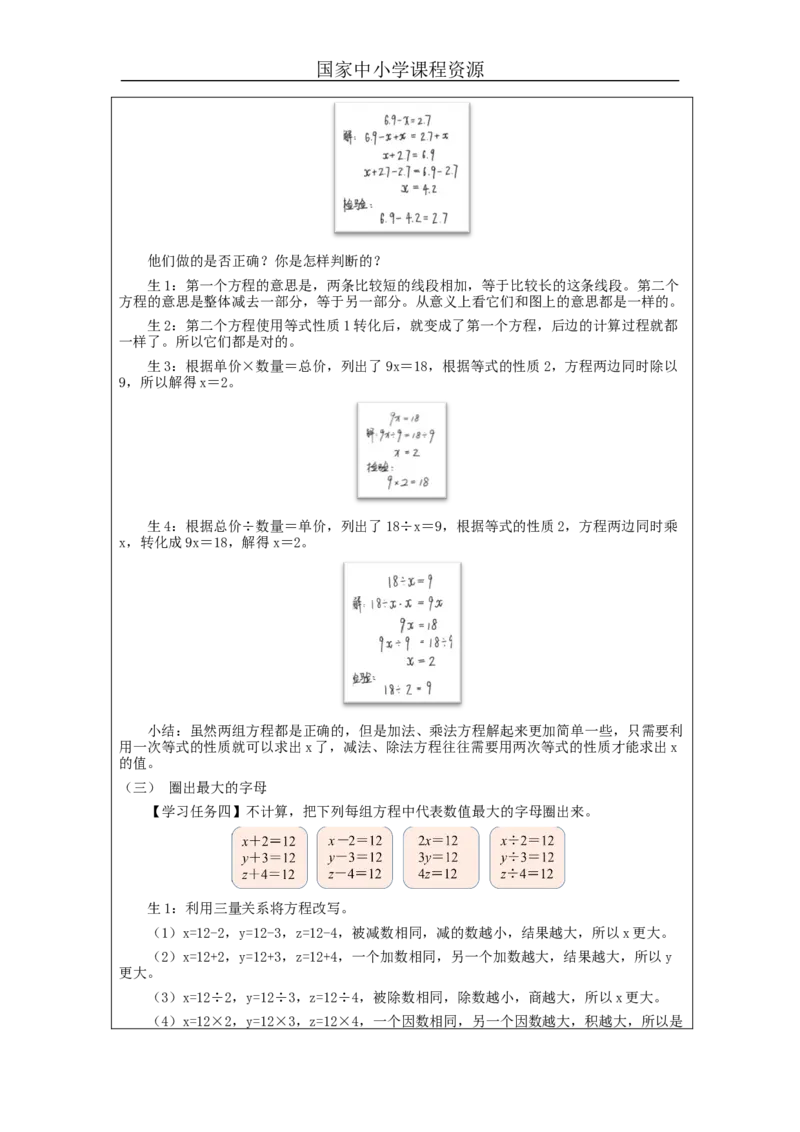 解方程（第3课时）_教学设计_小学数学人教版单独教案（1-6上下册）_《智慧教育教案》1-6上下册（25秋）_1-6上册_5年级上册（教案）新插图_第5单元简易方程