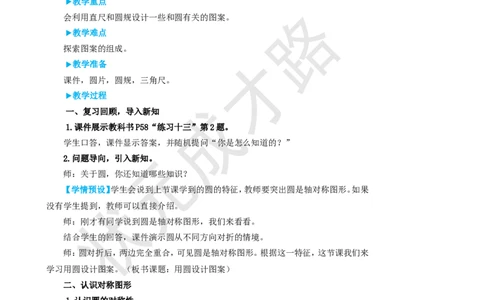 第2课时用圆设计图案_1-6年级上册_数学6年级上册教学资源包_名师教学设计新版_5圆_1.圆的认识