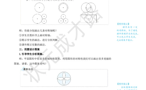 第2课时用圆设计图案_1-6年级上册_数学6年级上册教学资源包_名师教学设计新版_5圆_1.圆的认识