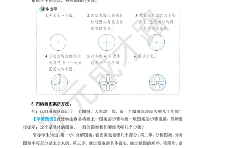 第2课时用圆设计图案_1-6年级上册_数学6年级上册教学资源包_名师教学设计新版_5圆_1.圆的认识