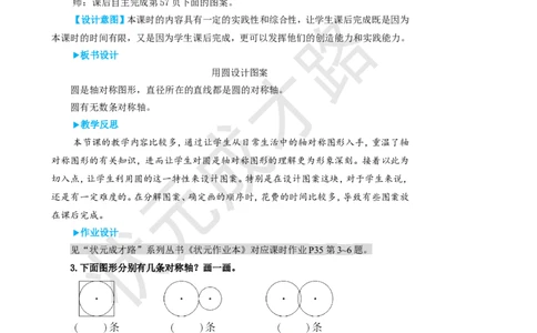 第2课时用圆设计图案_1-6年级上册_数学6年级上册教学资源包_名师教学设计新版_5圆_1.圆的认识
