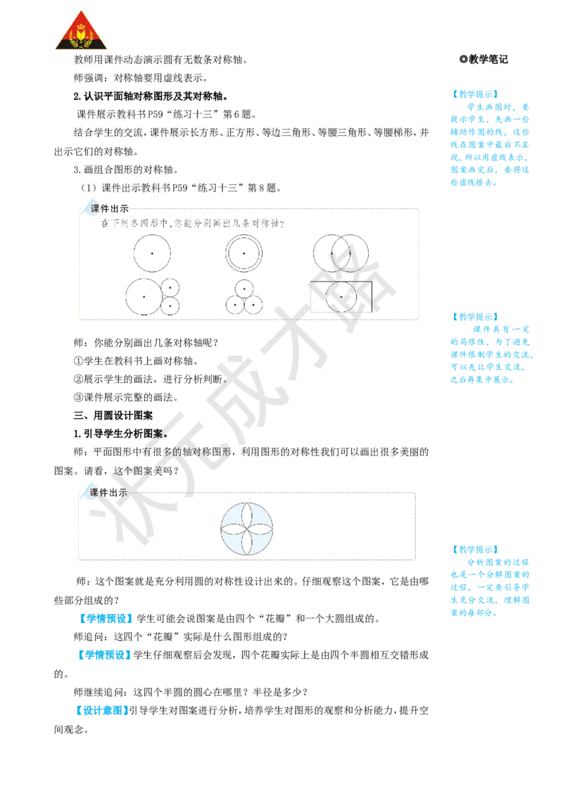 第2课时用圆设计图案_1-6年级上册_数学6年级上册教学资源包_名师教学设计新版_5圆_1.圆的认识