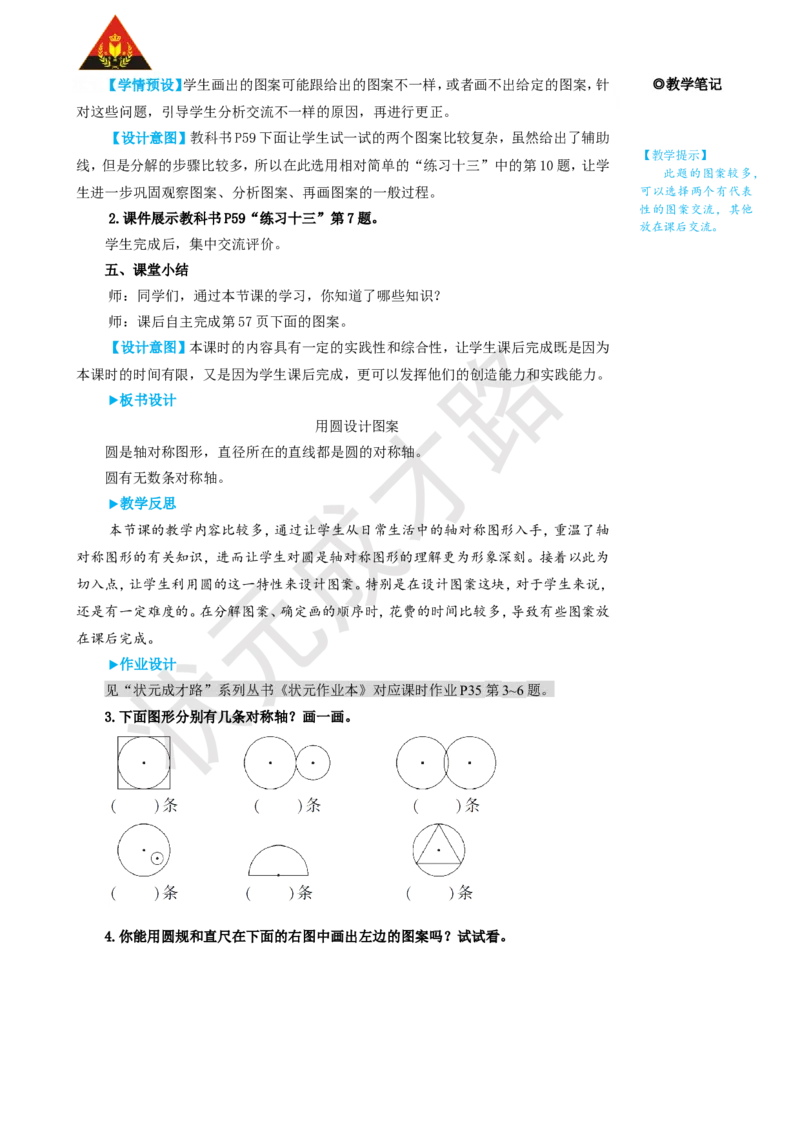 第2课时用圆设计图案_1-6年级上册_数学6年级上册教学资源包_名师教学设计新版_5圆_1.圆的认识
