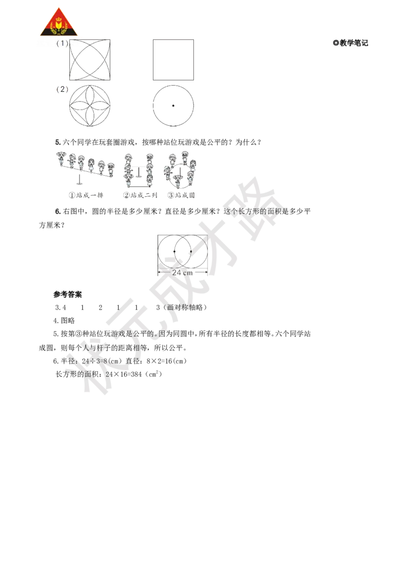 第2课时用圆设计图案_1-6年级上册_数学6年级上册教学资源包_名师教学设计新版_5圆_1.圆的认识