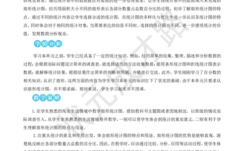 第1课时扇形统计图的认识_1-6年级上册_数学6年级上册教学资源包_名师教学设计新版_7扇形统计图