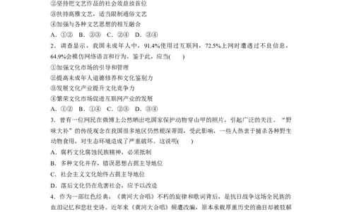 85第十二单元单元提升练(十二)_通用版（老高考）复习资料_2023年复习资料_一轮+二轮_政治高三一轮复习系列_政治高三一轮复习系列《一轮复习讲义》（学生版）