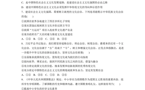 85第十二单元单元提升练(十二)_通用版（老高考）复习资料_2023年复习资料_一轮+二轮_政治高三一轮复习系列_政治高三一轮复习系列《一轮复习讲义》（学生版）
