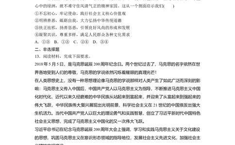 85第十二单元单元提升练(十二)_通用版（老高考）复习资料_2023年复习资料_一轮+二轮_政治高三一轮复习系列_政治高三一轮复习系列《一轮复习讲义》（学生版）