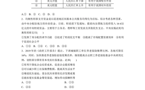 30第三部分小题满分练(八)_通用版（老高考）复习资料_2023年复习资料_一轮+二轮_政治高三二轮复习系列_政治高三二轮复习系列《二轮复习增分策略》（学生版）