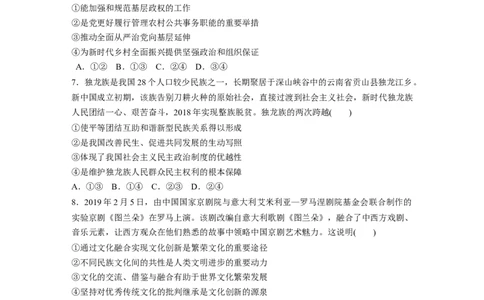 30第三部分小题满分练(八)_通用版（老高考）复习资料_2023年复习资料_一轮+二轮_政治高三二轮复习系列_政治高三二轮复习系列《二轮复习增分策略》（学生版）