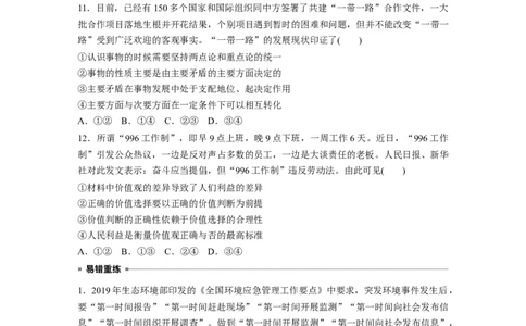 30第三部分小题满分练(八)_通用版（老高考）复习资料_2023年复习资料_一轮+二轮_政治高三二轮复习系列_政治高三二轮复习系列《二轮复习增分策略》（学生版）