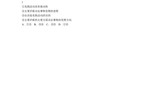 30第三部分小题满分练(八)_通用版（老高考）复习资料_2023年复习资料_一轮+二轮_政治高三二轮复习系列_政治高三二轮复习系列《二轮复习增分策略》（学生版）