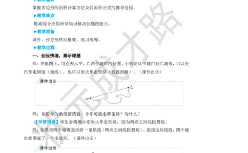 第3课时多边形的面积_1-6年级上册_数学5年级上册教学资源包_名师教学设计新版_8总复习