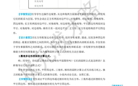 第3课时多边形的面积_1-6年级上册_数学5年级上册教学资源包_名师教学设计新版_8总复习