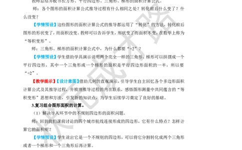 第3课时多边形的面积_1-6年级上册_数学5年级上册教学资源包_名师教学设计新版_8总复习