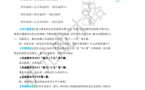 第3课时多边形的面积_1-6年级上册_数学5年级上册教学资源包_名师教学设计新版_8总复习