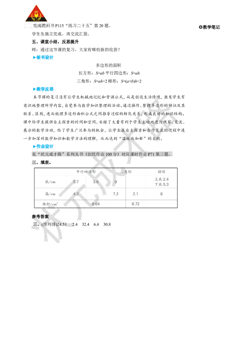 第3课时多边形的面积_1-6年级上册_数学5年级上册教学资源包_名师教学设计新版_8总复习