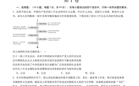 信息必刷卷02（福建专用）（考试版）_42025年新高考资料_2025考前信息卷_2025年高考政治考前信息必刷卷（福建专用）34413515