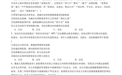 信息必刷卷02（福建专用）（考试版）_42025年新高考资料_2025考前信息卷_2025年高考政治考前信息必刷卷（福建专用）34413515