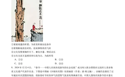 信息必刷卷02（福建专用）（考试版）_42025年新高考资料_2025考前信息卷_2025年高考政治考前信息必刷卷（福建专用）34413515